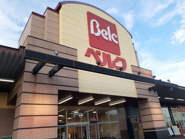 スーパー　ベルク高崎大八木店（スーパー）まで1500m