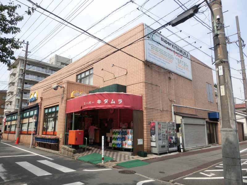 スーパー　スーパーキタムラ（スーパー）まで298m