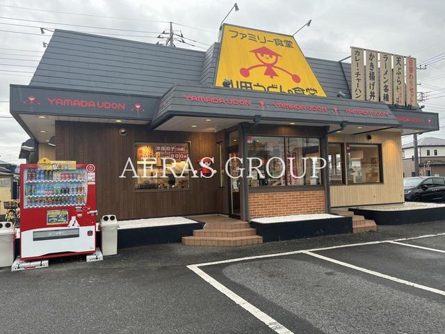 飲食店　山田うどん食堂 江川店（飲食店）まで813m
