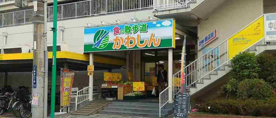 スーパー　食の散歩道かわしん市川店（スーパー）まで611m