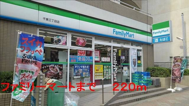 コンビニ　ファミリーマート（コンビニ）まで220m