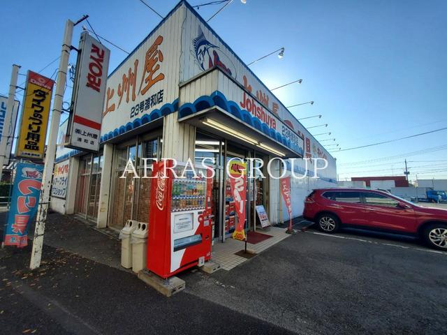 その他　つり具上州屋 浦和店（その他）まで383m