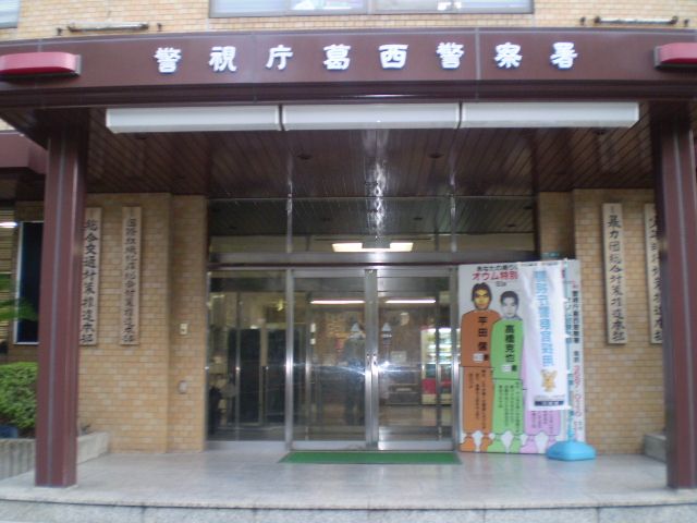 警察署・交番　葛西警察署（警察署・交番）まで160m
