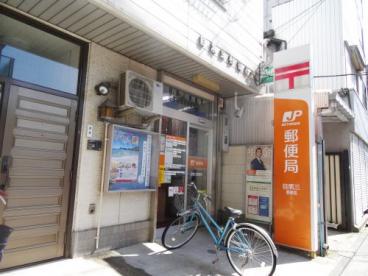 郵便局　目黒三郵便局（郵便局）まで217m