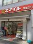 ドラックストア　ドラッグストアスマイル芝浦3丁目店（ドラッグストア）まで720m
