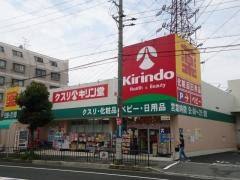 ドラックストア　キリン堂ドラッグストア おぞね店（ドラッグストア）まで501m