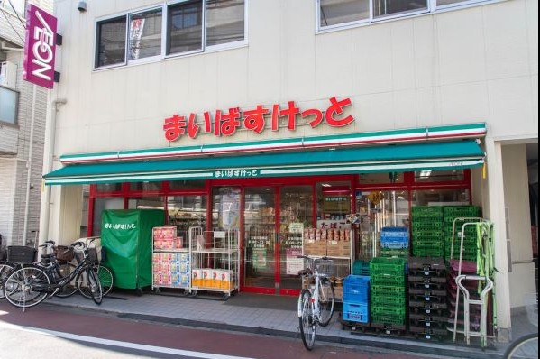 スーパー　まいばすけっと立会川店（スーパー）まで209m