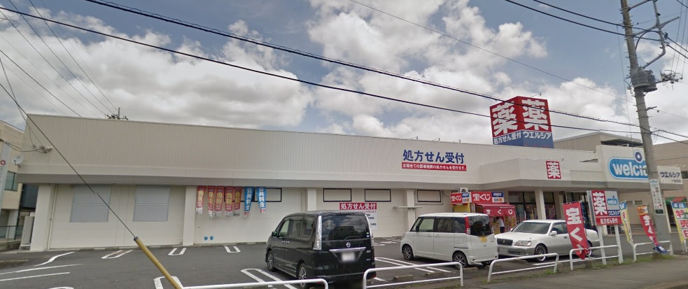 ドラックストア　ウエルシア下館南店（ドラッグストア）まで548m