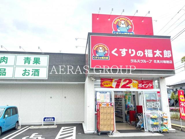 ドラックストア　くすりの福太郎花見川瑞穂店（ドラッグストア）まで514m
