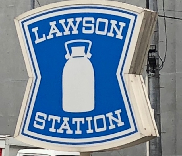 コンビニ　ローソン 高井戸陸橋店（コンビニ）まで470m