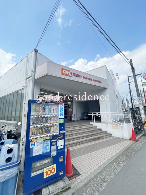 スーパー　オーケー 妙蓮寺店（スーパー）まで586m