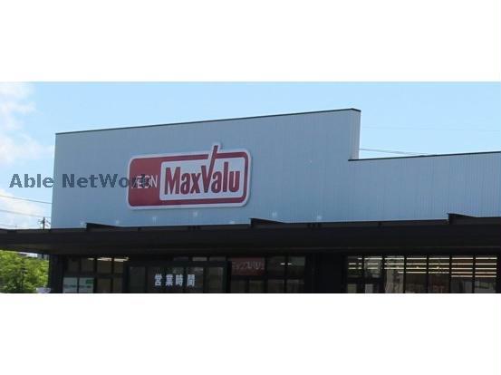 スーパー　マックスバリュ今市店（スーパー）まで1759m