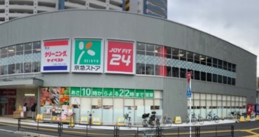 スーパー　京急ストア八丁畷店（スーパー）まで363m