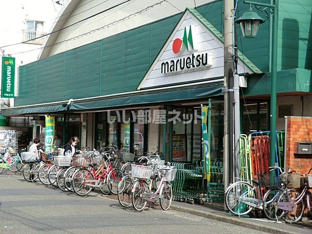 スーパー　マルエツ 京町店（スーパー）まで4822m