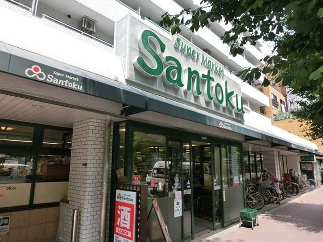 スーパー　スーパーマーケット三徳新中野店（スーパー）まで381m