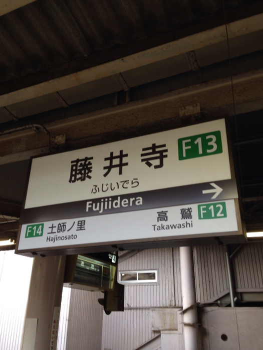 役所　藤井寺駅（役所）まで880m