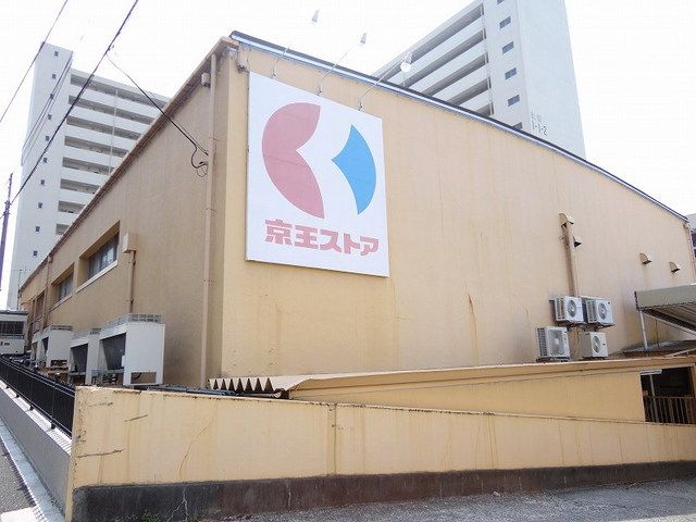 スーパー　京王愛宕ストア（スーパー）まで820m