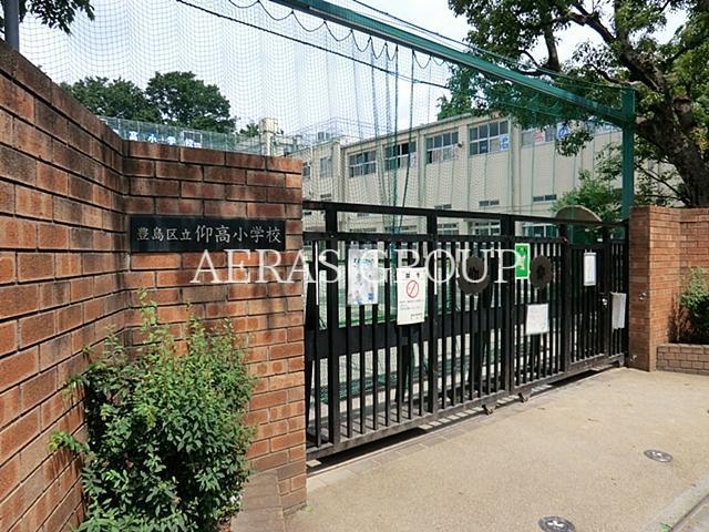 小学校　豊島区立仰高小学校（小学校）まで287m
