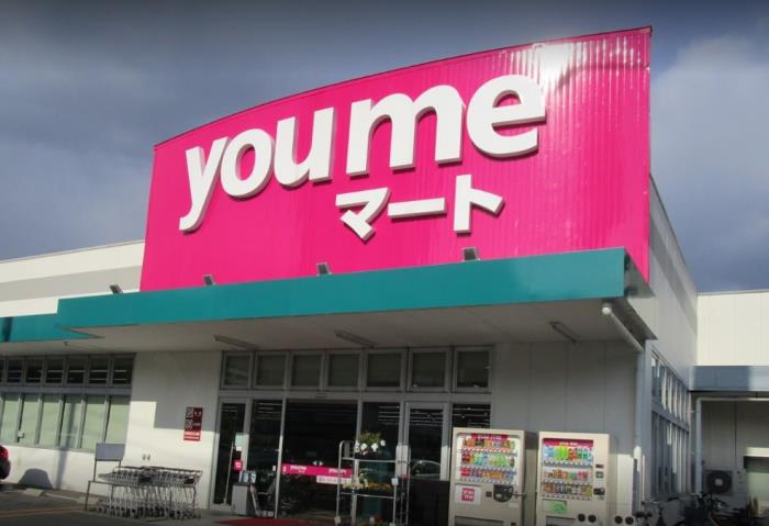 スーパー　ゆめマート大町店（スーパー）まで956m