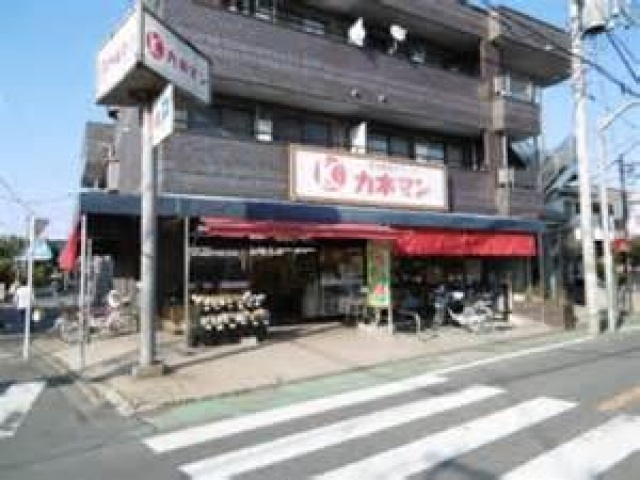 スーパー　カネマン野口店（スーパー）まで913m