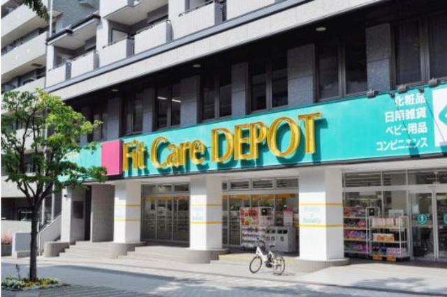 ドラックストア　Fit　Care　DEPOT中川店（ドラッグストア）まで1211m