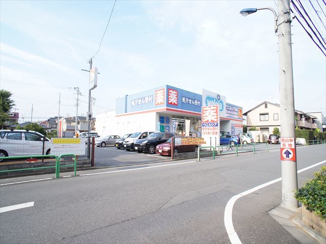 ドラックストア　ウエルシア薬局練馬高松店（ドラッグストア）まで949m