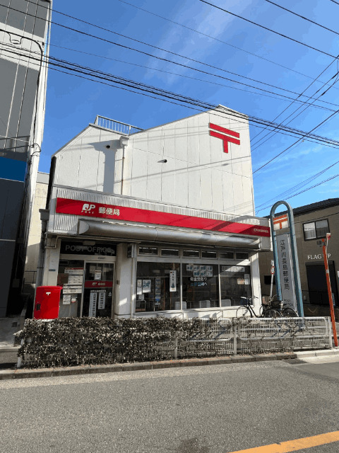郵便局　江戸川長島郵便局（郵便局）まで854m