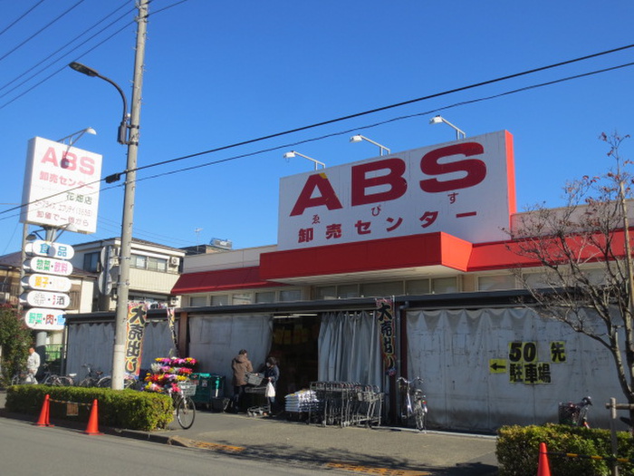 その他　ABS卸売センター（その他）まで650m