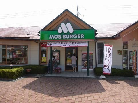 飲食店　モスバーガー（飲食店）まで250m