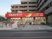 ドラックストア　ツルハドラッグ（ドラッグストア）まで240m