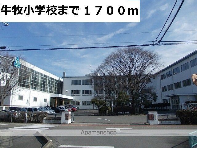 小学校　瑞穂市立牛牧小学校（小学校）まで1700m