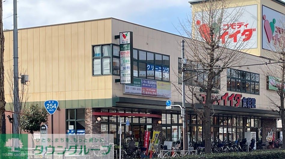 スーパー　コモディイイダ（スーパー）まで840m