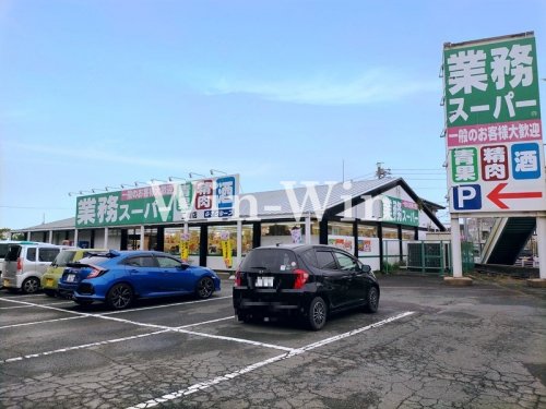 スーパー　業務スーパー　二川店（スーパー）まで1413m