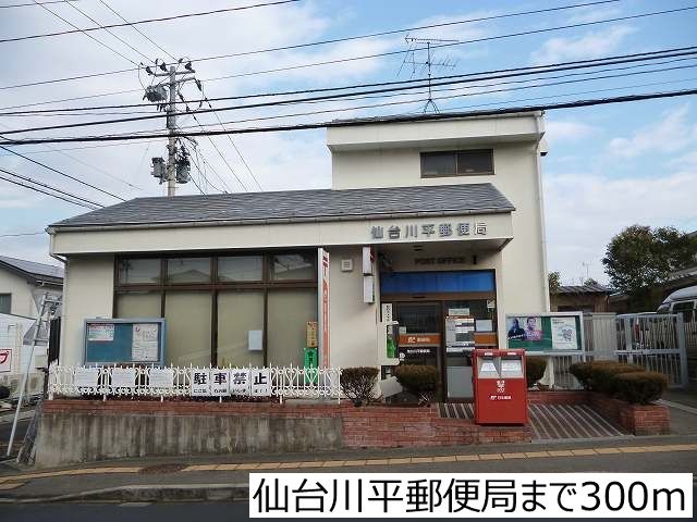 郵便局　仙台川平郵便局（郵便局）まで300m