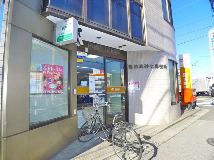 郵便局　高砂七郵便局（郵便局）まで243m
