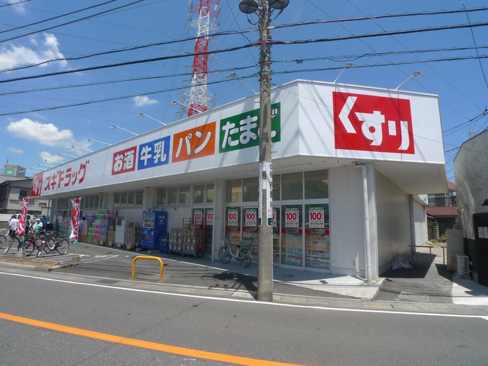 ドラックストア　スギドラッグ（ドラッグストア）まで200m