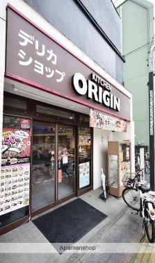 飲食店　キッチンオリジン 久我山店（飲食店）まで657m