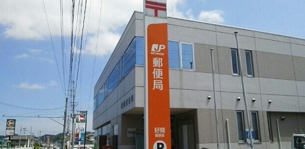 郵便局　郵便局（郵便局）まで1000m