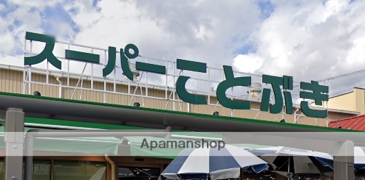 スーパー　スーパーことぶき（スーパー）まで230m