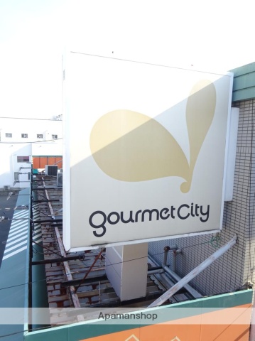 スーパー　グルメシティ長原店（スーパー）まで569m