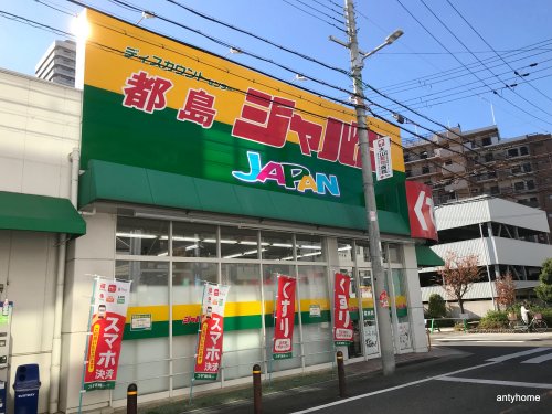 ドラックストア　スギ薬局 ジャパン都島 友渕店（ドラッグストア）まで671m