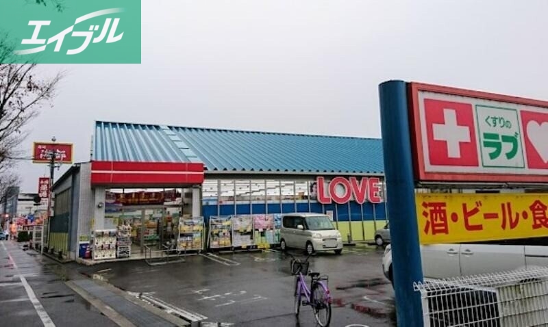 ドラックストア　くすりのラブ東川原店（ドラッグストア）まで733m