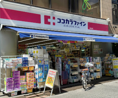 ドラックストア　ココカラファイン 大岡山店（ドラッグストア）まで441m