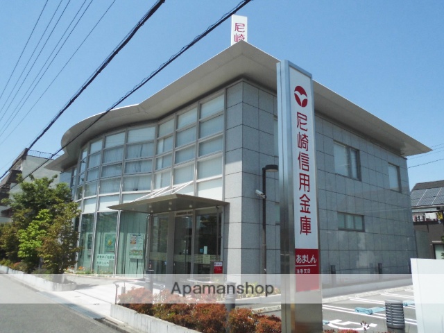 銀行　尼崎信用金庫（銀行）まで1145m