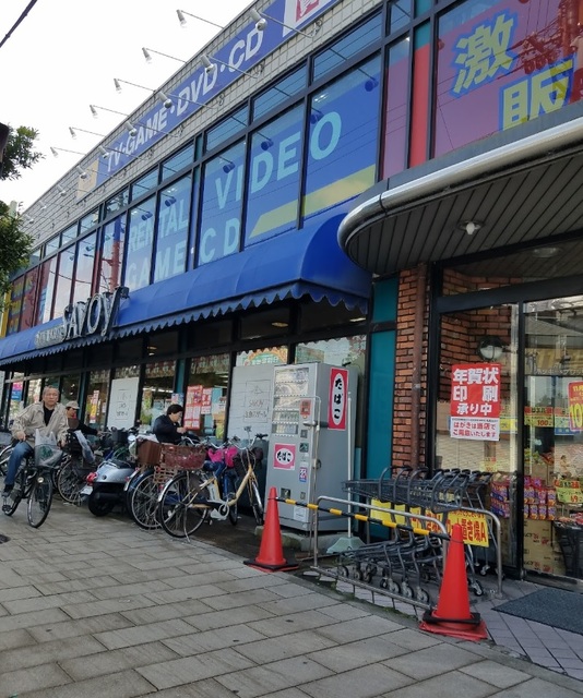 スーパー　サボイ緑地公園味道館（スーパー）まで849m
