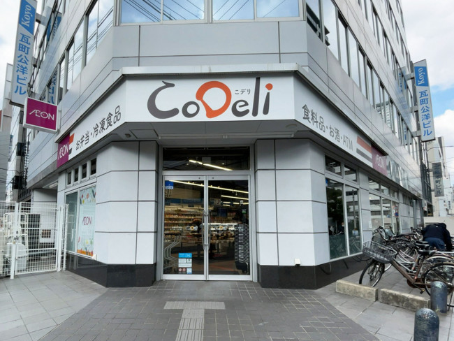 スーパー　CoDeli瓦町3丁目店（スーパー）まで241m
