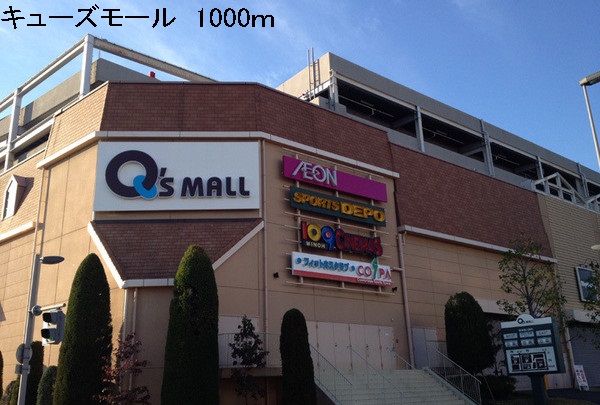 その他　みのおキューズモール（その他）まで1000m