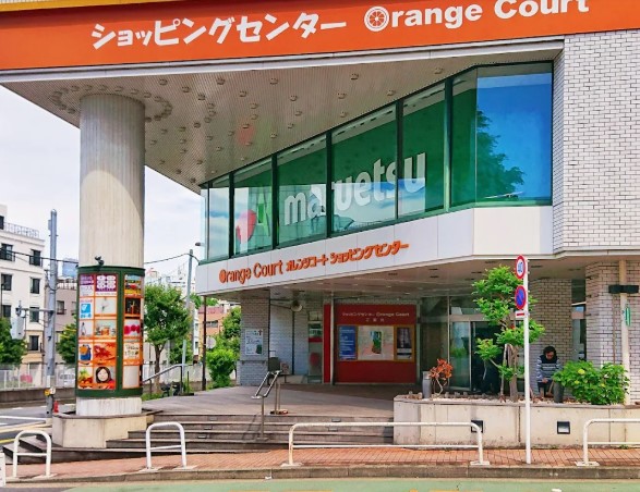スーパー　マルエツオレンジコート店（スーパー）まで268m