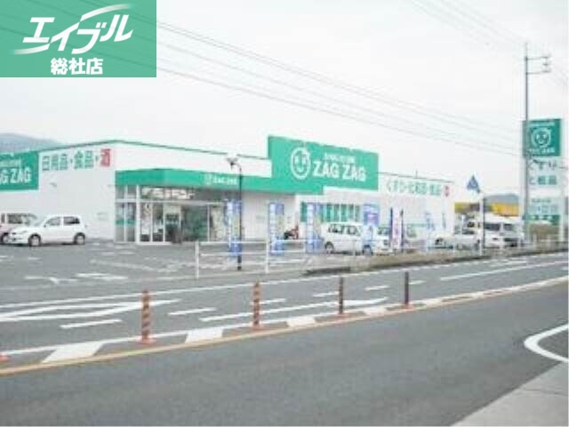 ドラックストア　ザグザグ矢掛店（ドラッグストア）まで3299m