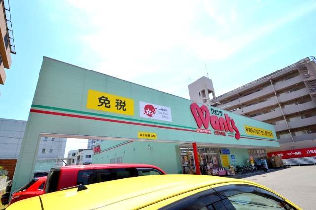 ドラックストア　ウォンツ己斐本町店（ドラッグストア）まで568m